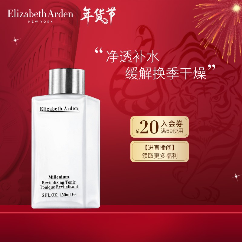 伊丽莎白雅顿银级爽肤水150ml 
 
前几天敲鼓有10京券，实付160