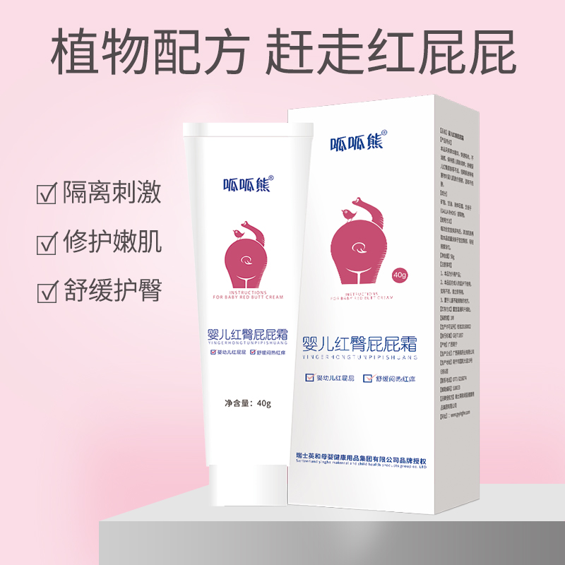 好价-一起付11元买3件 英和母婴红臀  霜40g
 
凑
