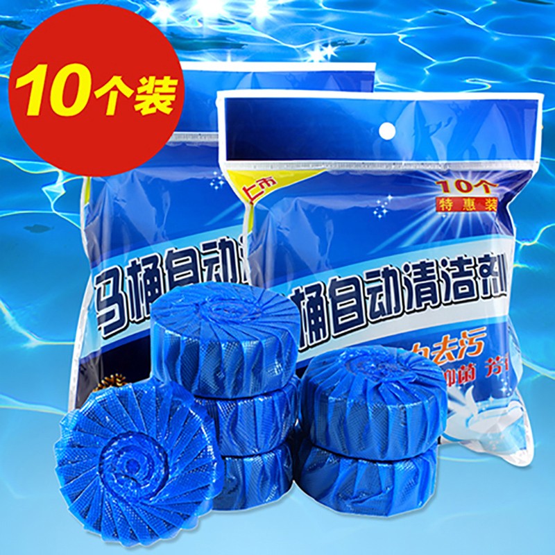 【补贴价:1元】 10枚蓝泡泡洁厕灵马桶清洁厕所除臭神器家用清香型去异味球块【礼金】 【10枚蓝泡泡】