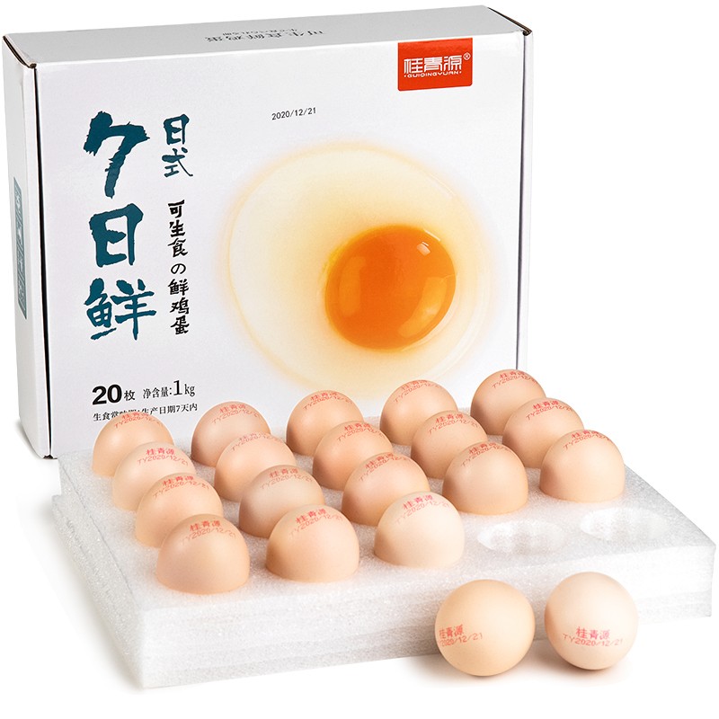 桂青源 AA级不含沙门氏菌无菌蛋 日式7日鲜鸡蛋20枚 到手39.9元

