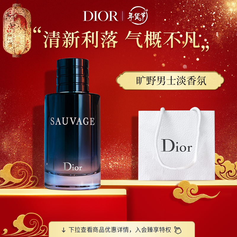 迪奥Dior旷野男士淡香氛(可替换装)木质香调香氛60ml
 
549