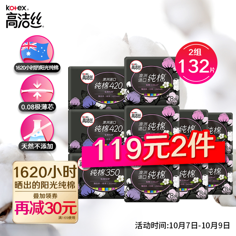 高洁丝Kotex臻选澳洲进口纯棉极薄日夜组合10包66片
 
下单3件单件37.18元
花王乐而雅（laurier）零触感超丝薄25cm日用卫生巾 30片
 
下单3件单件19.6元