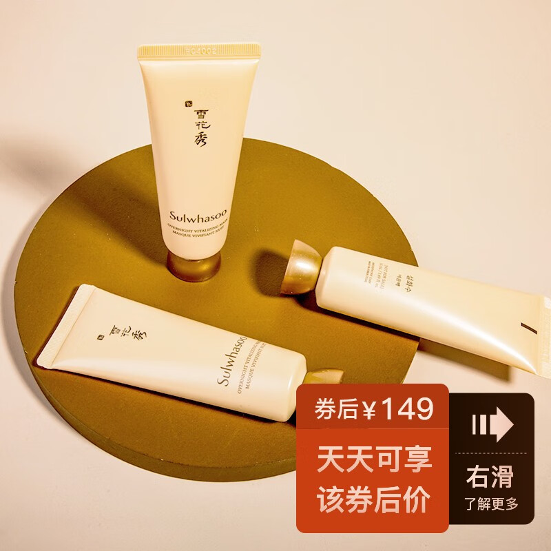 自营 雪花秀（Sulwhasoo）与润夜间修护睡眠面膜 50ml*3支 到手149元
