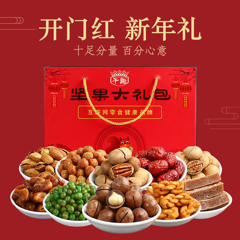 干趣 十口味坚果礼盒10袋装1716g   

叠3元首购礼金,到手66元,需京东app下单