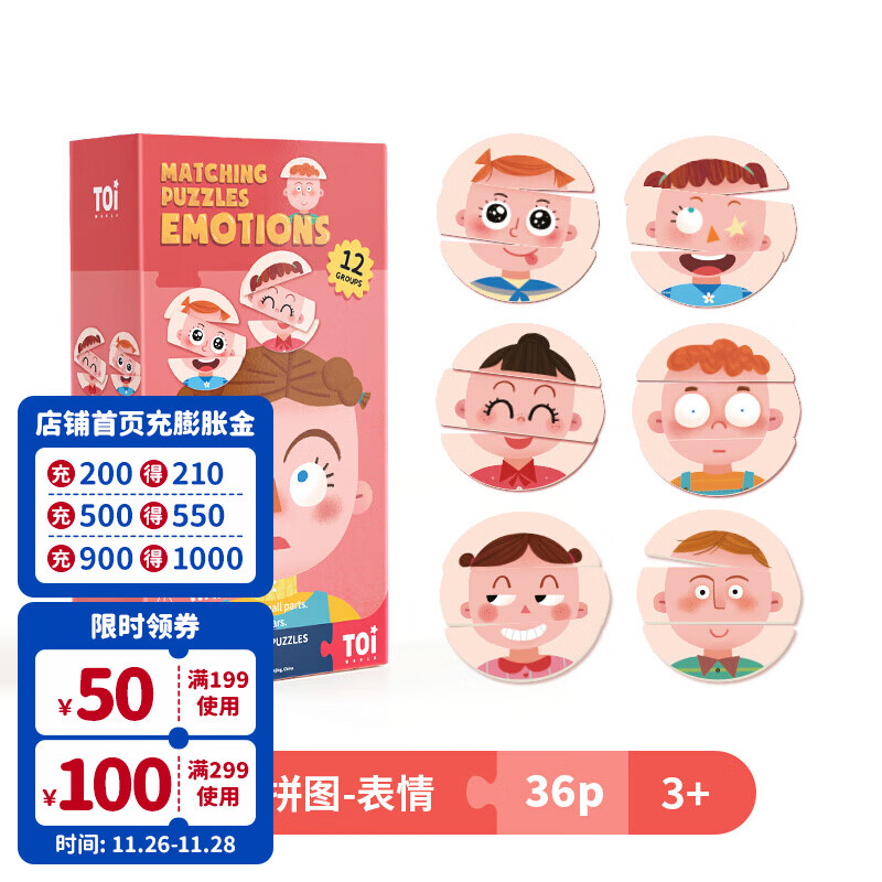 TOI 儿童益智早教认知卡片 大块配对拼图 19.9元
