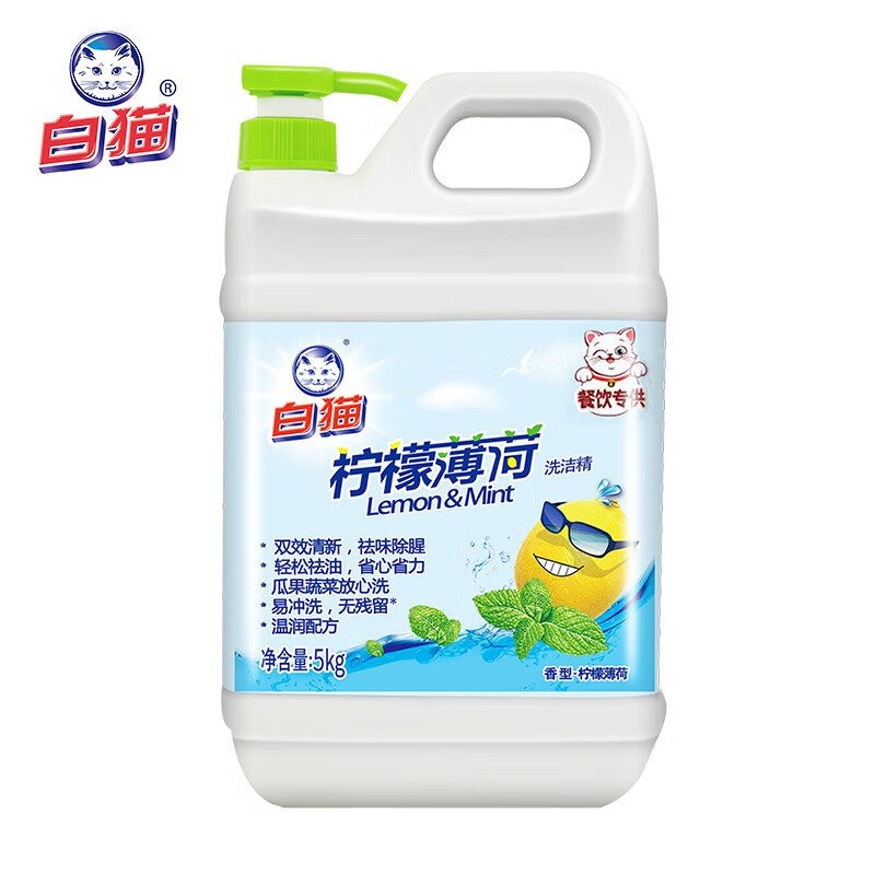 白猫 柠檬薄荷洗洁精5kg（10斤）
 
京喜app特价，叠3件7折
拍3件，折20.6元