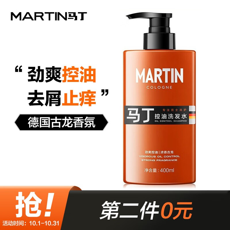 马丁古龙洗发水男士专用400ml
 
下单2件单件19.4元