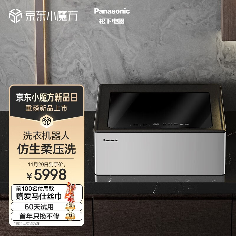 松下全自动洗衣机器人银离子除菌技术羊毛真丝柔压洗：
 
付50定金，可抵2000
11.29【0点】付尾窾，若成立到手5998