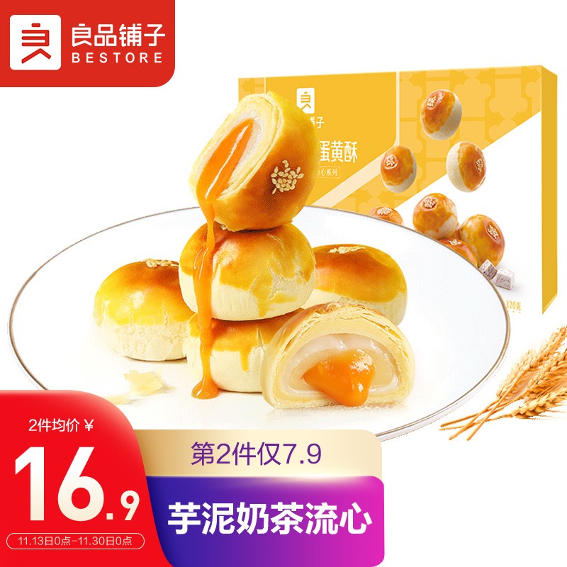 良品铺子蛋黄酥 320g 北京等地9.9 ，3件17dd
 
湖北广东也看看