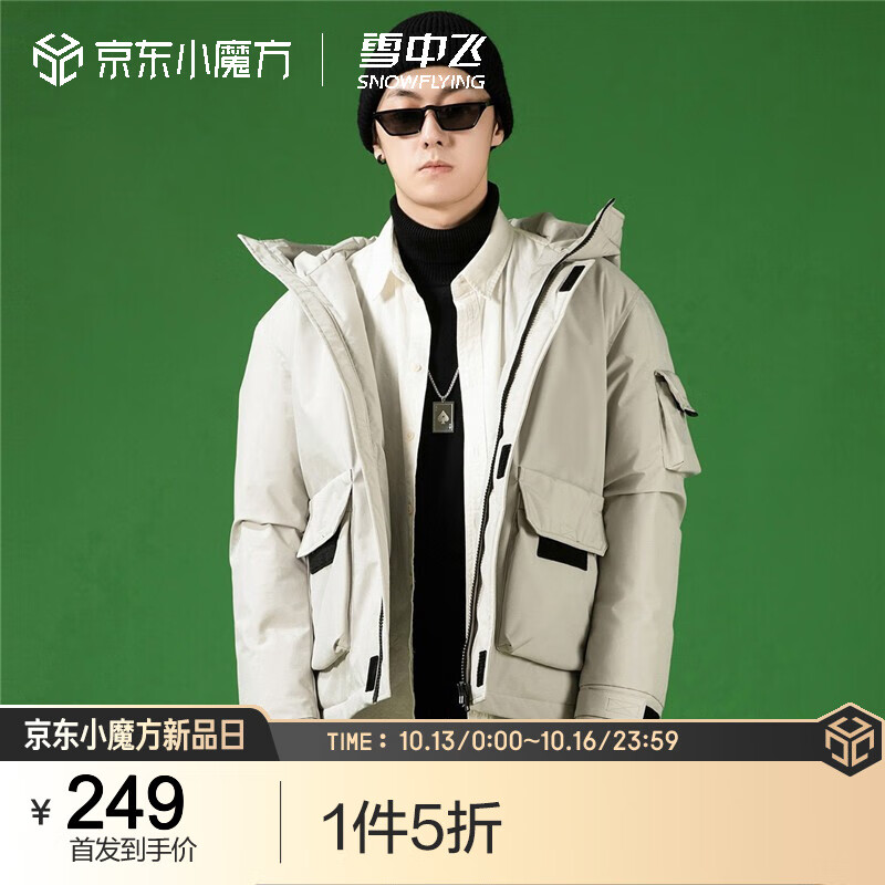 雪中飞2020新窾秋冬男士羽绒服短窾百搭外套潮 杏仁色 175
 
买2件，折后174一件，专区自己凑单