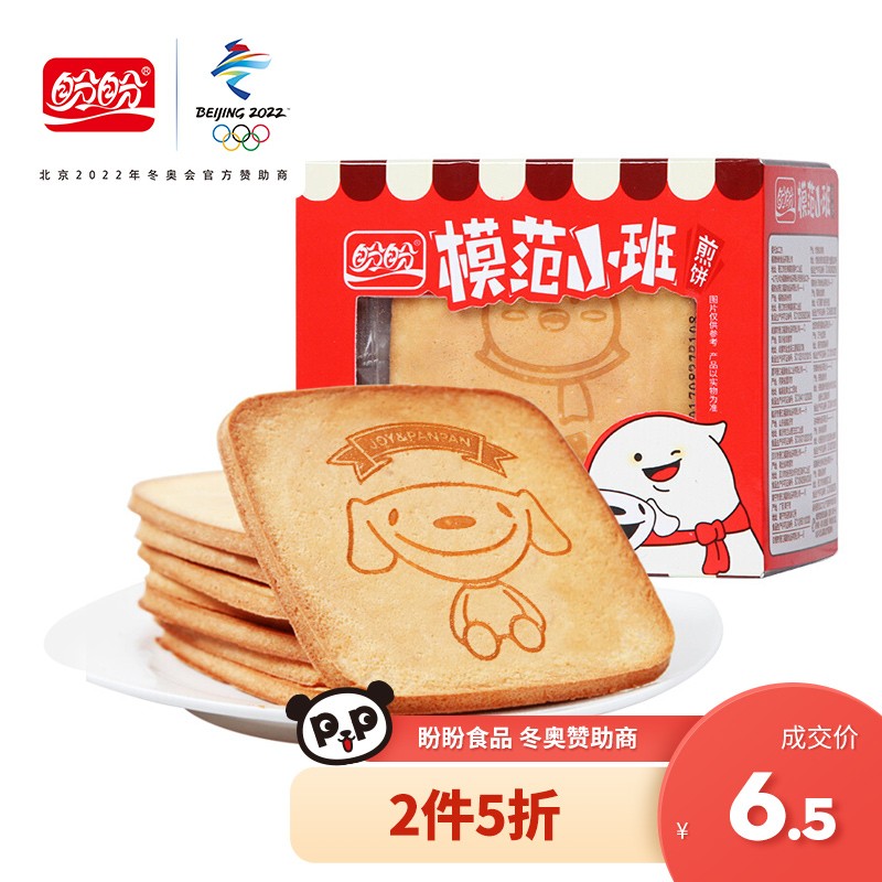 盼盼 模范小班煎饼108g 拍14件 
开口甘栗125g*2袋 拍1件 一起50.45元
  
  
满199元减100元，叠加199打7.5折东券
