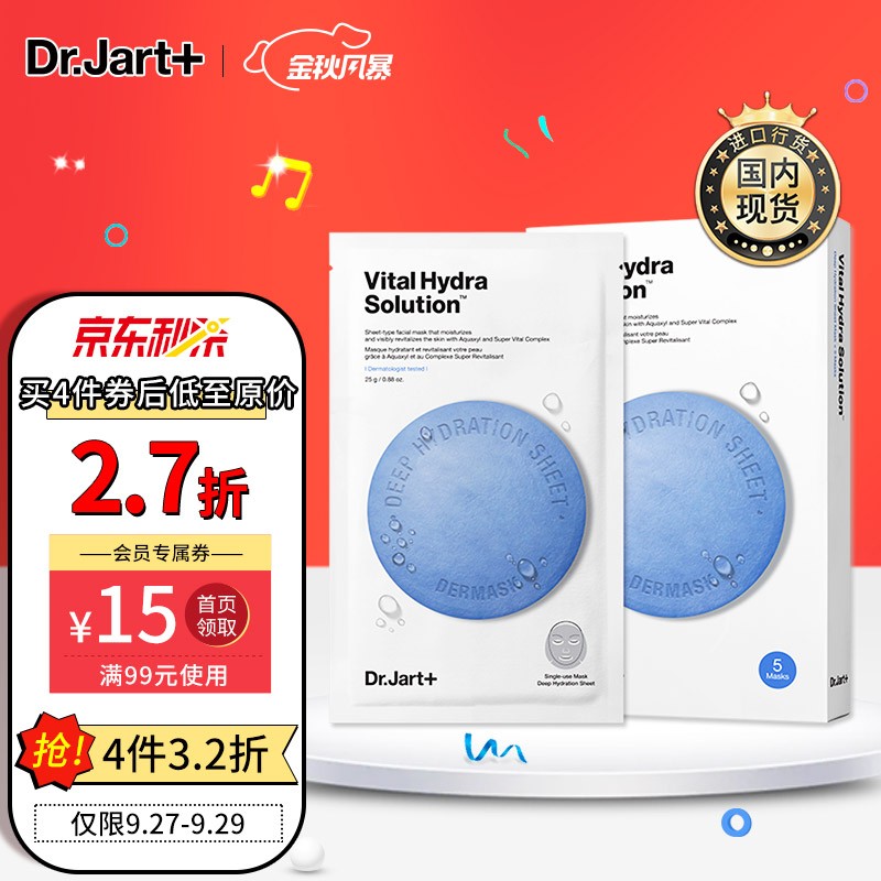 蒂佳婷Dr.Jart+ 水动力蓝丸面膜 韩国原装进口 5片/盒
 
拍4件低至3.2折，单件到手43.5