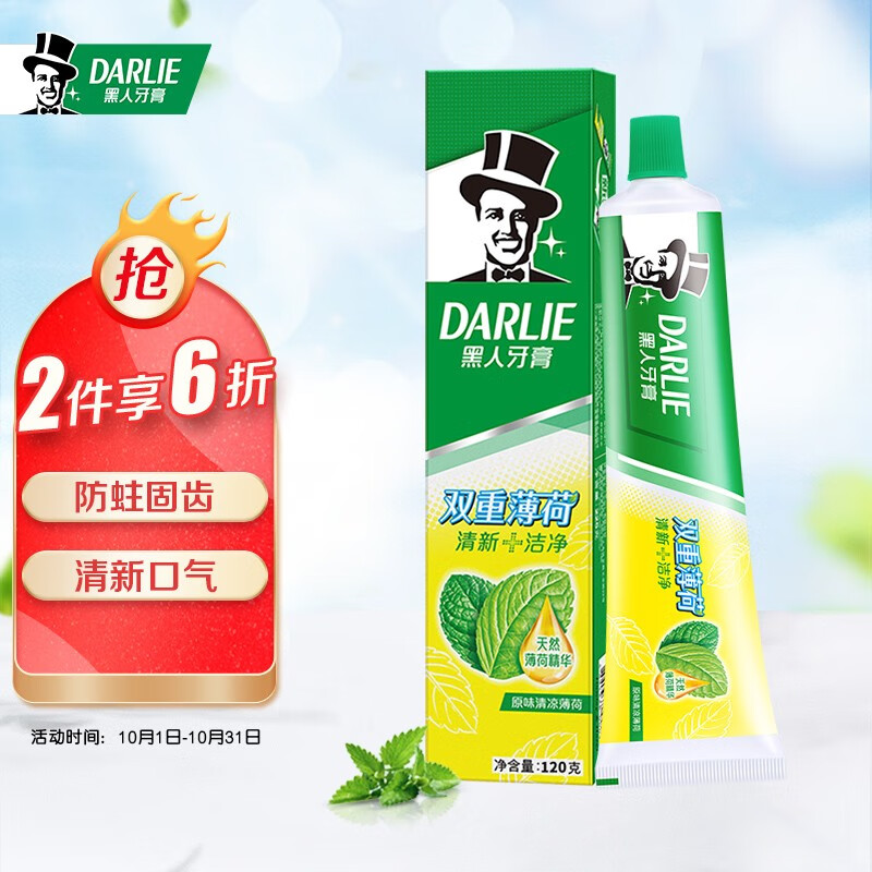 黑人 双重薄荷牙膏120g
 
PLUS专享9.45/件，2件75折