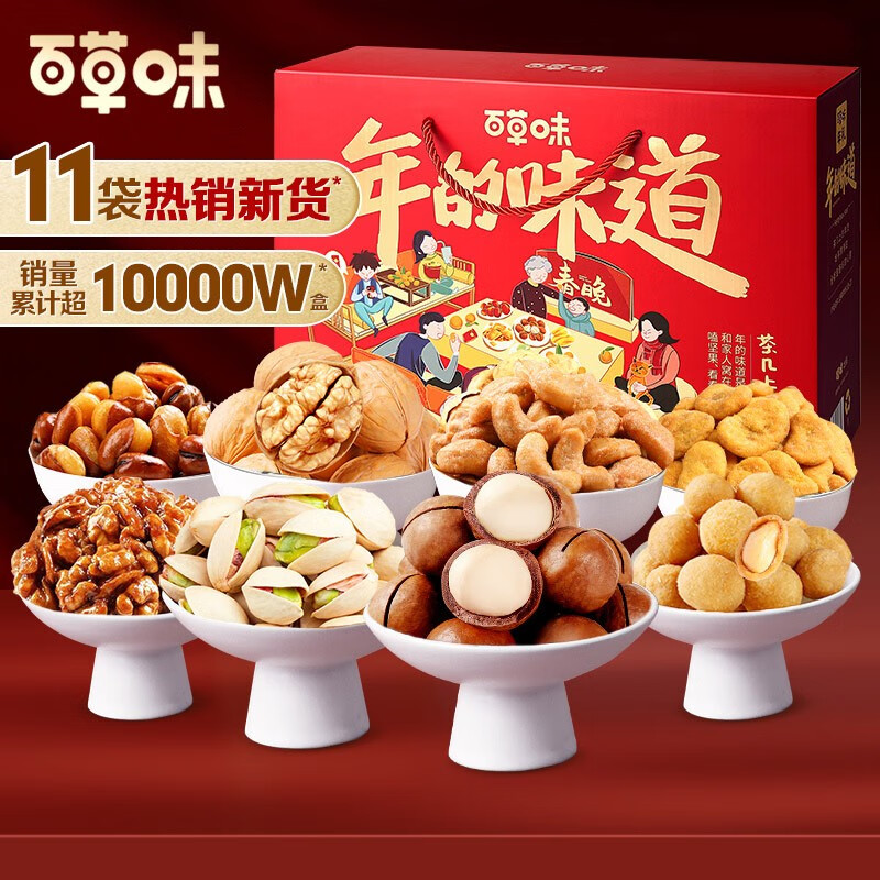 16点开始
百草味 坚果礼盒1900g/1892g 11袋装 ，1，限量
