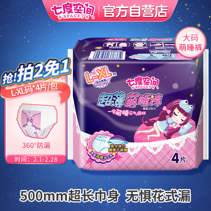 七度空间 少女萌睡裤系列 L-XL码*4片
 
PLUS价，2件5折，满80-10元劵
拍3件，折11.1元/件