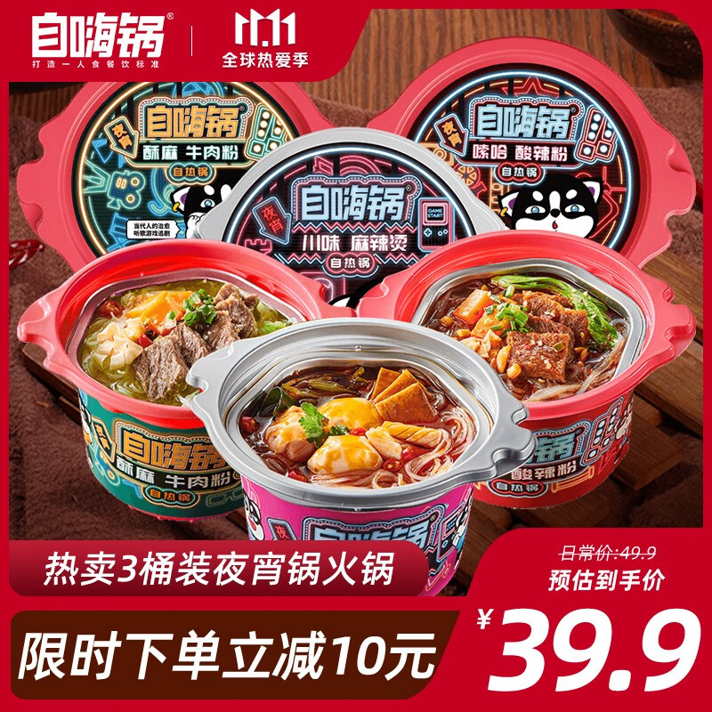 先领159-30食品卷

拍1件 自嗨锅 自热火锅3盒装
 
拍2件 君乐宝 简醇酸奶100g*20袋 
 
3件一起结算91.56元包邮
折自嗨锅8.6/盒，酸奶1.61/袋
可以锁单 考虑一下。