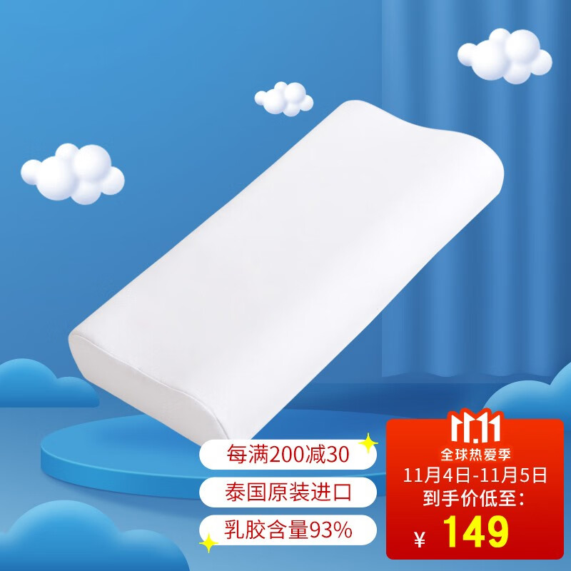 神单来了,速度!
母婴乳胶枕 泰国原装 进口乳胶枕芯天然乳胶含量93%
 
用上面99-98券 下单1件，单件71元【神价格】 