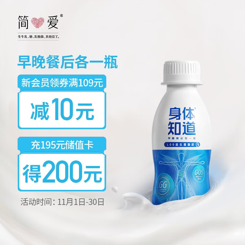 简爱 身体知道100*6瓶 
某东39.8 可 三件8折

