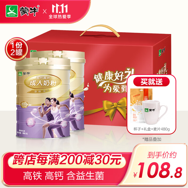 标题下领200-30京贴
蒙牛铂金装 多维高钙高铁奶粉800g*2罐
 
精典泰迪母婴舒棉绒马甲
 
一起拍下到手【119.7】