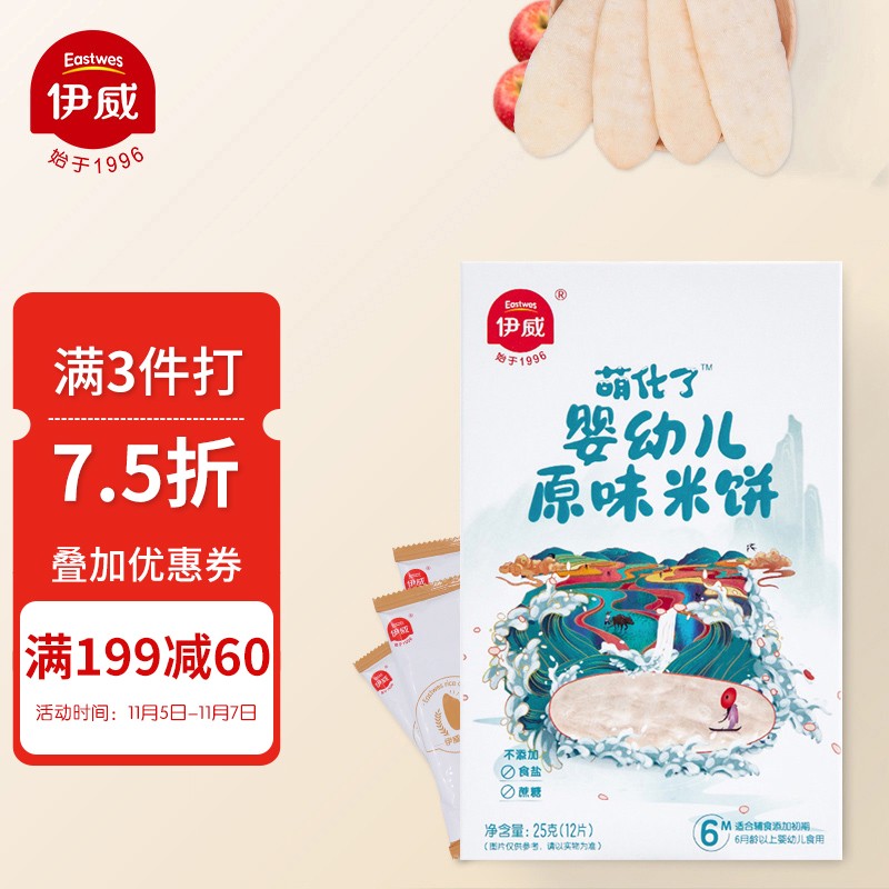 神单来了,速度!
伊威 母婴 萌化了婴母婴米饼25g
 
叠加199-105券 下单10件，单件3.43元【神价格】 