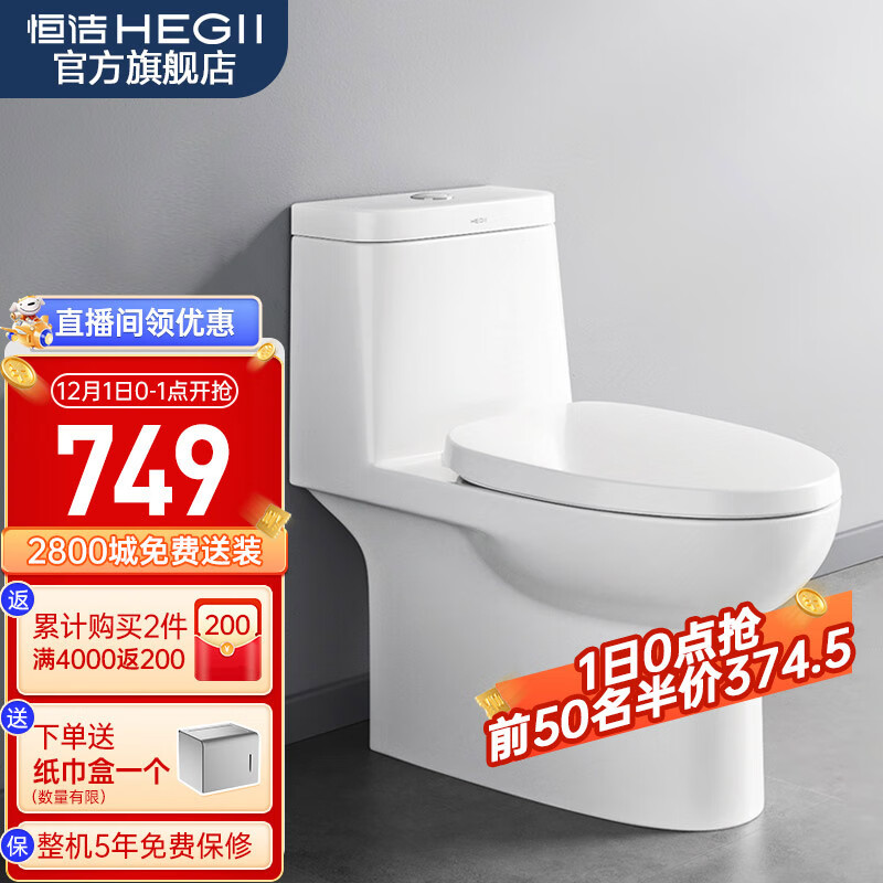 恒洁 连体式马桶 镇店款 305mm

1号0点前1小时到手749元
