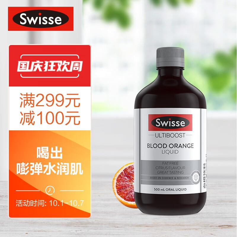 好价-Swisse斯维诗 大Q瓶 血橙精华饮料500ml含花青素和VC 海外进口
 
学生价85元 叠加399-150券 下单5件，单件30.75元