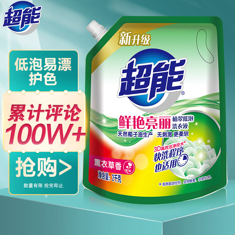 超能 植翠低泡洗衣液 2kg/袋装 
 
14.9元/件，拍3件叠59-15劵