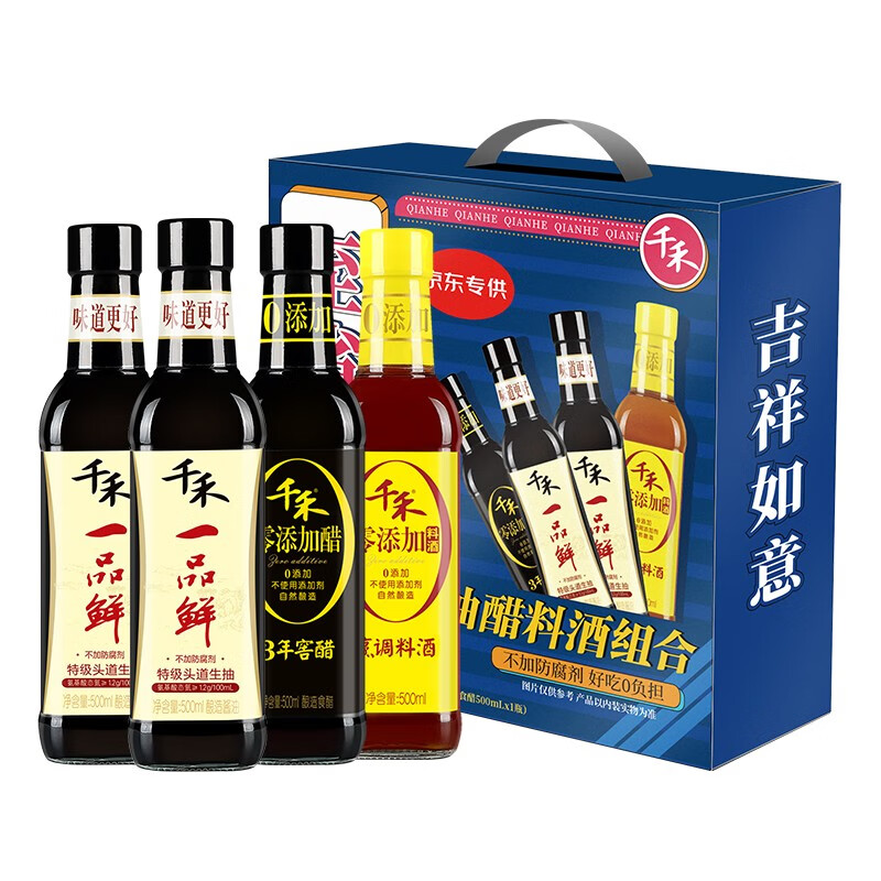 神单来了,速度!
千禾 酱油醋料酒 一品鲜500ml*2+烹调料酒500ml*1+窖醋3年500ml*1 礼盒装  
 
下单1件，单件19.9元【神价格】 