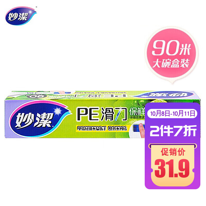 妙洁 一次性滑刀保鲜膜 微波炉冰箱适用  盒装 90米 
 
7折叠199-80