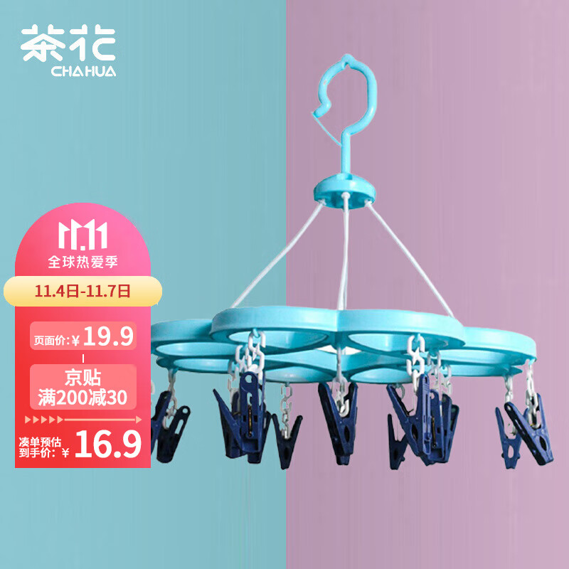 如有16-15券  【买1件】
茶花 衣架子带晾衣夹子晾衣架 晒袜子架内衣架(16夹子)蓝色 
折后单价: 4.98 折扣比例: 2.8折 
