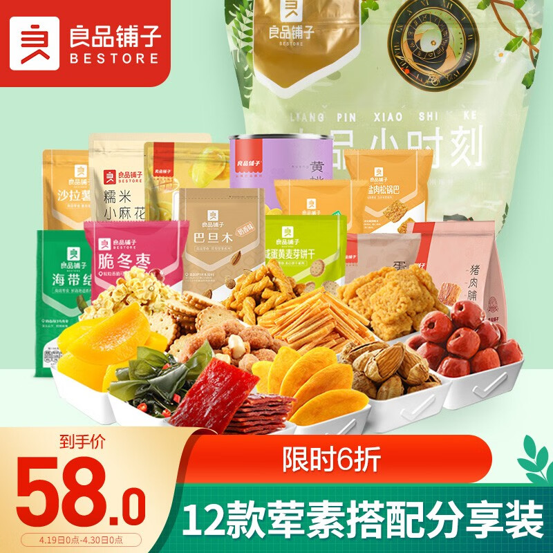 良品铺子 良品小时刻零食大礼包14包 
 
页面领补贴20卷，35元包U