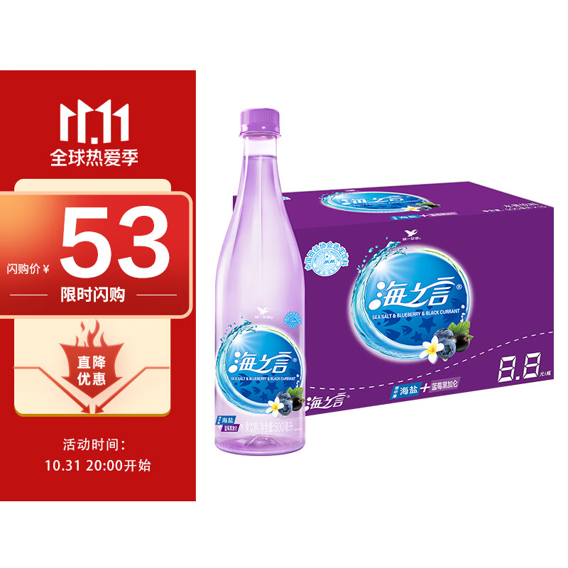 领59-20券 
 
统一海之言海盐蓝莓黑加仑500ml*15瓶/箱
到京喜app买1件39
 
加多宝凉茶植物饮料310ml*12罐
买2件券后43.8
