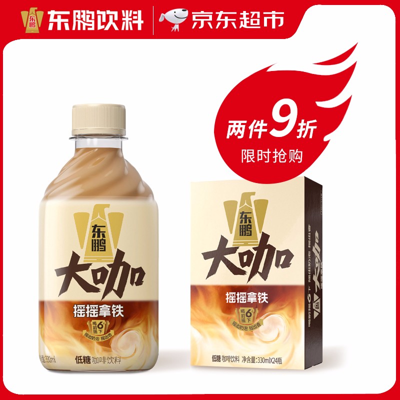 神单来了,速度!
鹏大咖 摇摇拿铁低糖咖啡饮料500ml*15瓶/箱
 
下单1件，单件19.9元【神价格】 