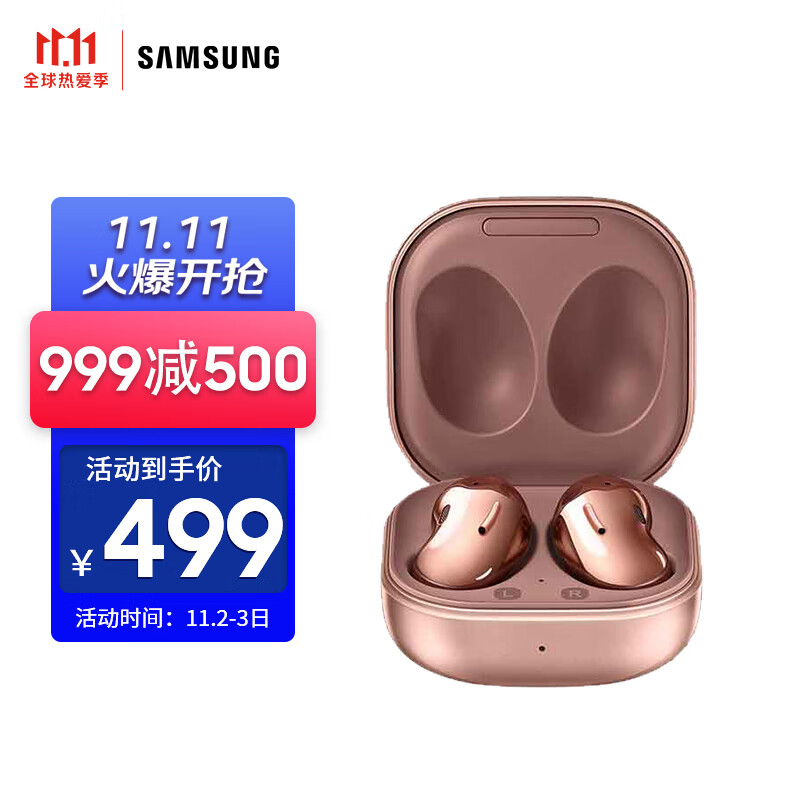 叠加800-50券
三星（SAMSUNG）Galaxy Buds Live 开放式主动降噪真无线蓝牙耳机
 
付定金现在，页面亲子会员20券到手479