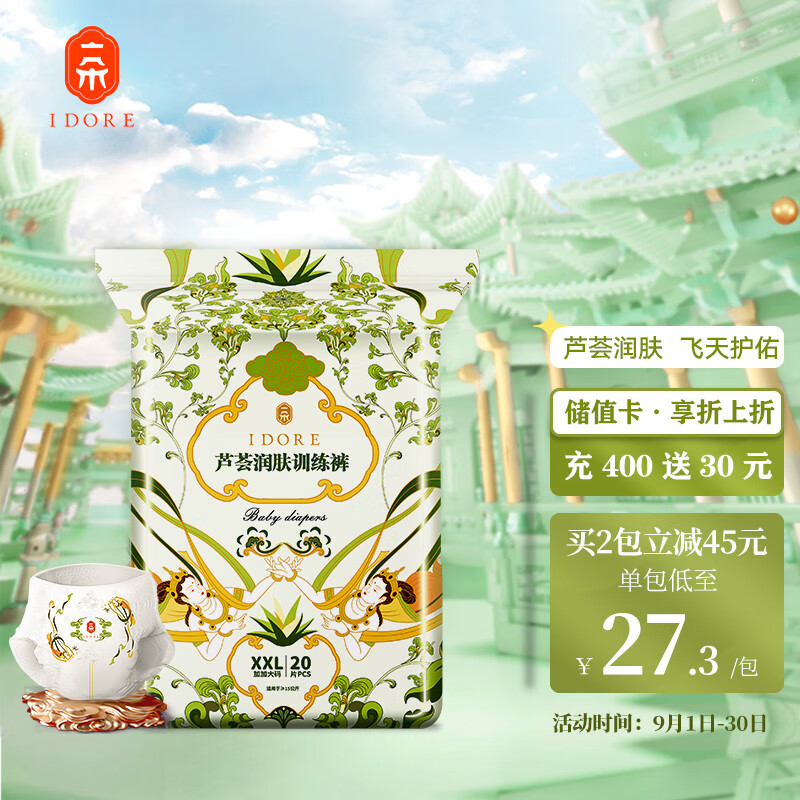一朵国潮芦荟润肤拉拉裤XXL20片
领399-100巻，叠加5.5折买9件【126.71】
