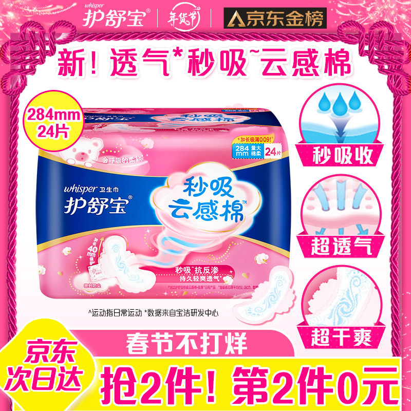 护舒宝 夜用姨妈巾 24片
 
急速版特价，叠加2件5折
拍2件，折15.9元/件