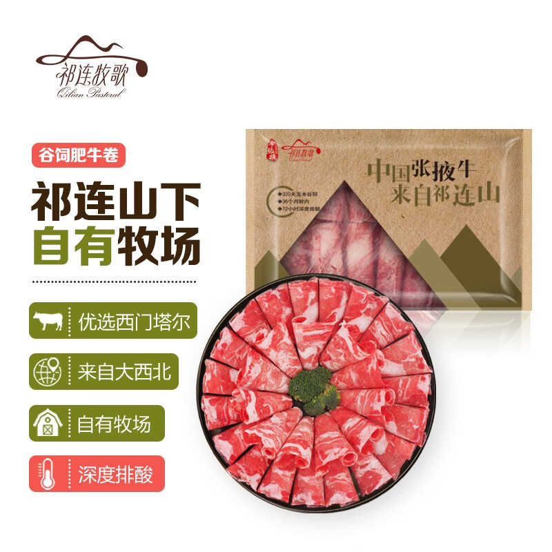 祁连牧歌 国产谷饲肥牛卷 500g/袋
 
买3件7折，拍3件，折36.4元
