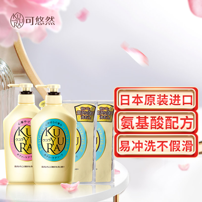 可悠然美肌沐浴露套装（欣怡幽香550ml+恬静清香550ml+替换装400ml*2 ）

下单1件单件49元