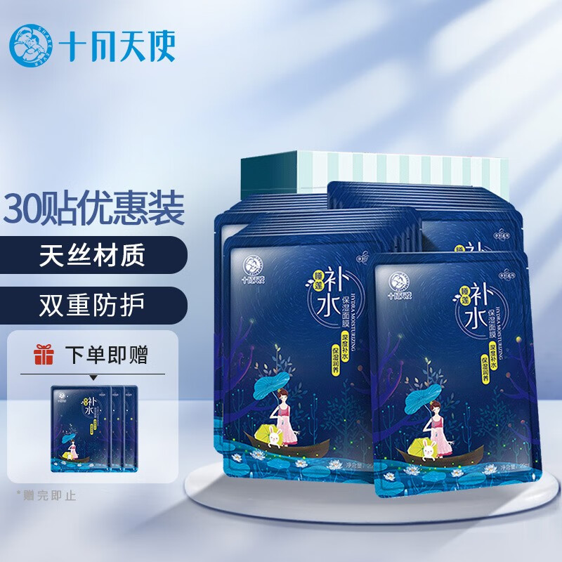 好价-十月天使孕妇天然补水保湿面膜润燥保湿30贴
 
下单3件，单件31.75元