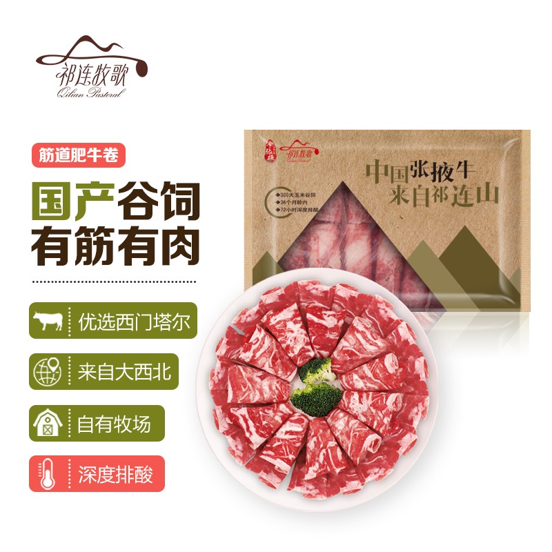 好价-祁连牧歌 国产筋道肥牛卷 500g/谷饲牛肉片肥牛卷  
 
拍4件，9折叠199-100券，实付112.04，折28.01每件
