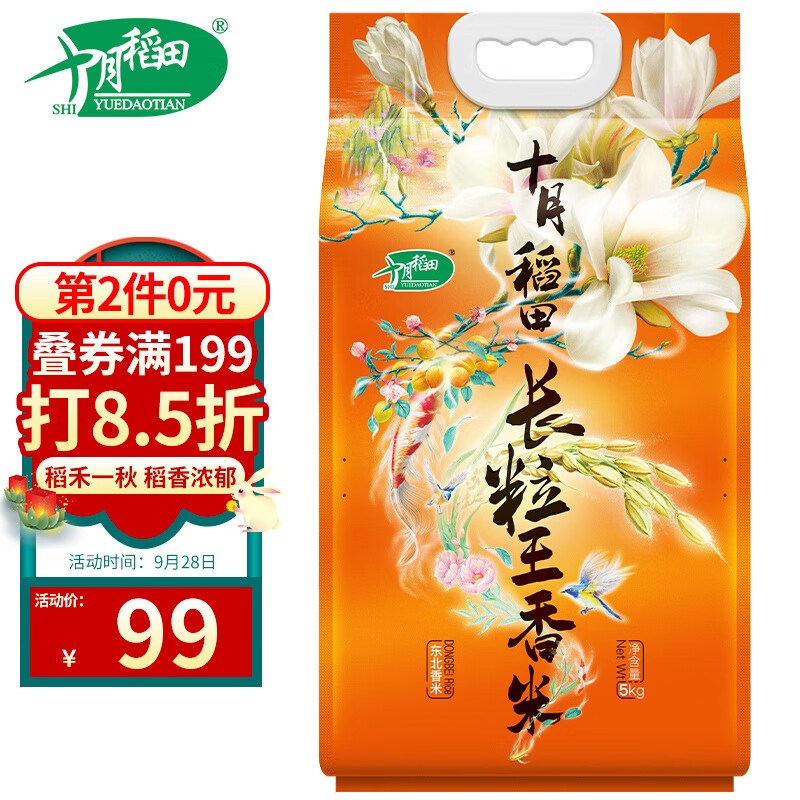 十月稻田 长粒王香米 5kg
 
买2件5折叠页面199打8.5折劵买3件103.95元，折34.65元/件