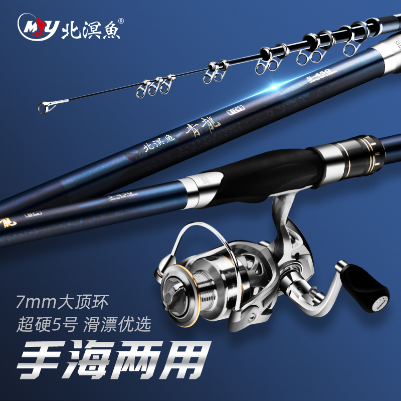北溟鱼 矶竿矶钓竿套装  鱼竿高碳超轻超硬5号4.5米+轮 手海两用大导环
 
下单1件，单件399元