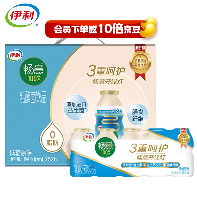 神单来了,速度!
伊利 畅意100%乳酸菌饮品饮料低糖100ml*30瓶/箱
 
江苏下单1件，单件19.9元【神价格】 