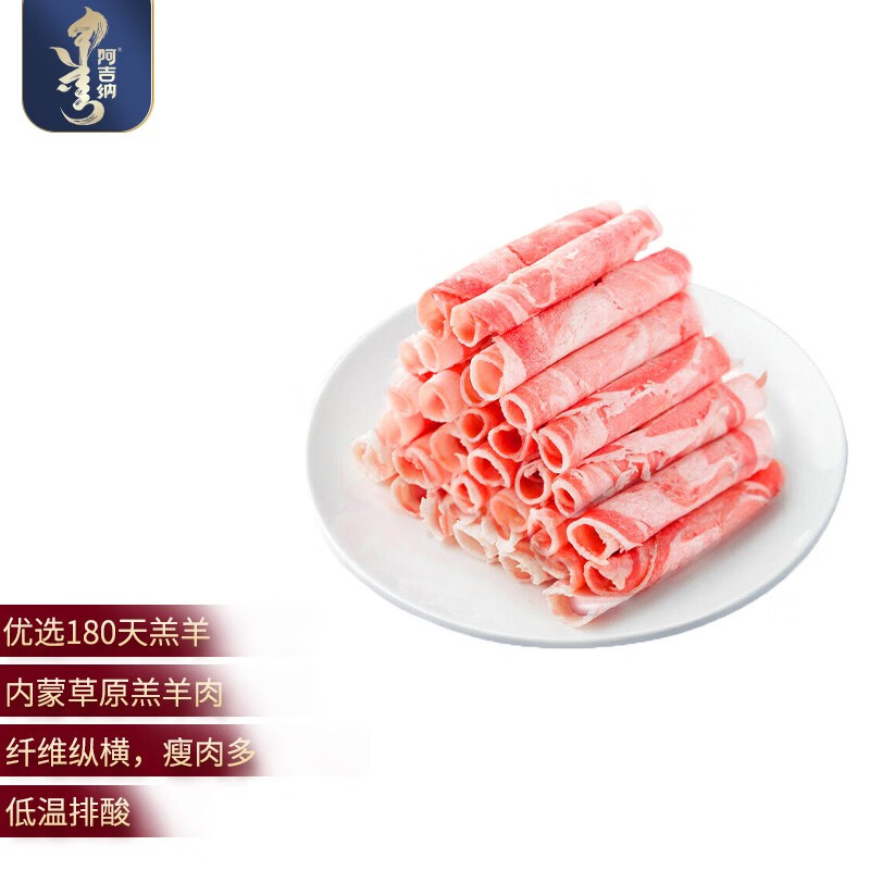 阿吉纳原切羔羊后腿切片300g尝鲜装，买6件119.46包邮
