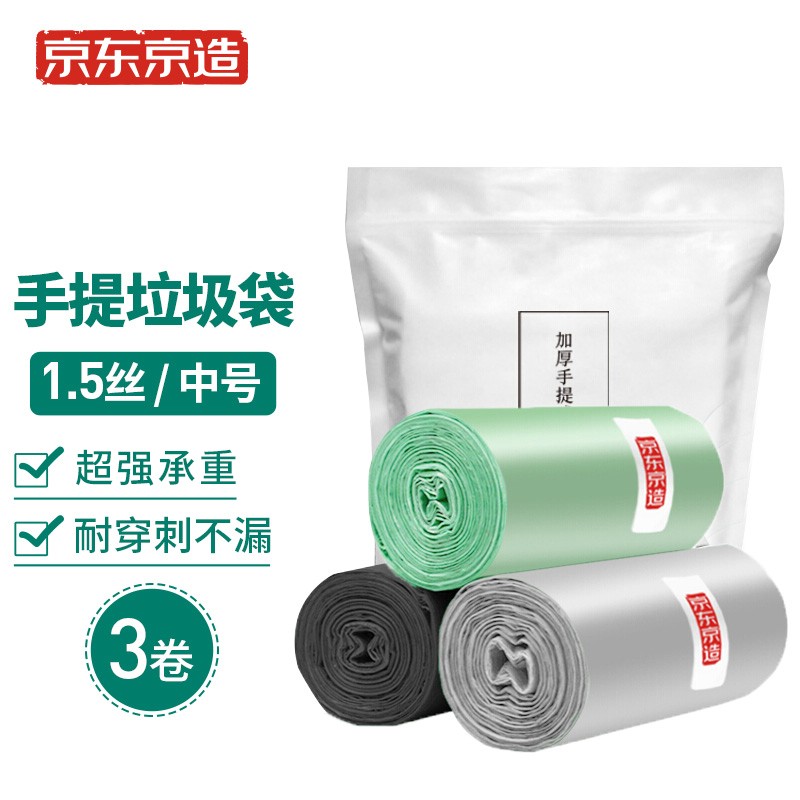 8号16点限量1.49元（前3000）
京东京造 手提式垃圾袋 共60只 
