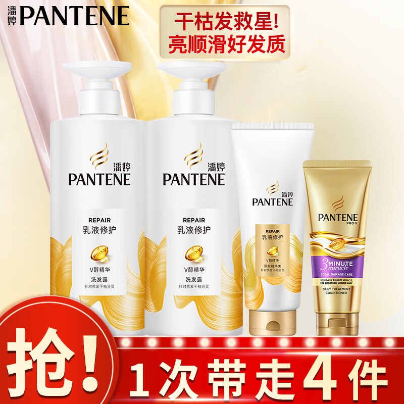 潘婷氨基酸乳液防干燥洗护套装 500gx2+200g+70ml：
 
【16点】变价，若成立到手9.9+邮费，限300件，需先预约