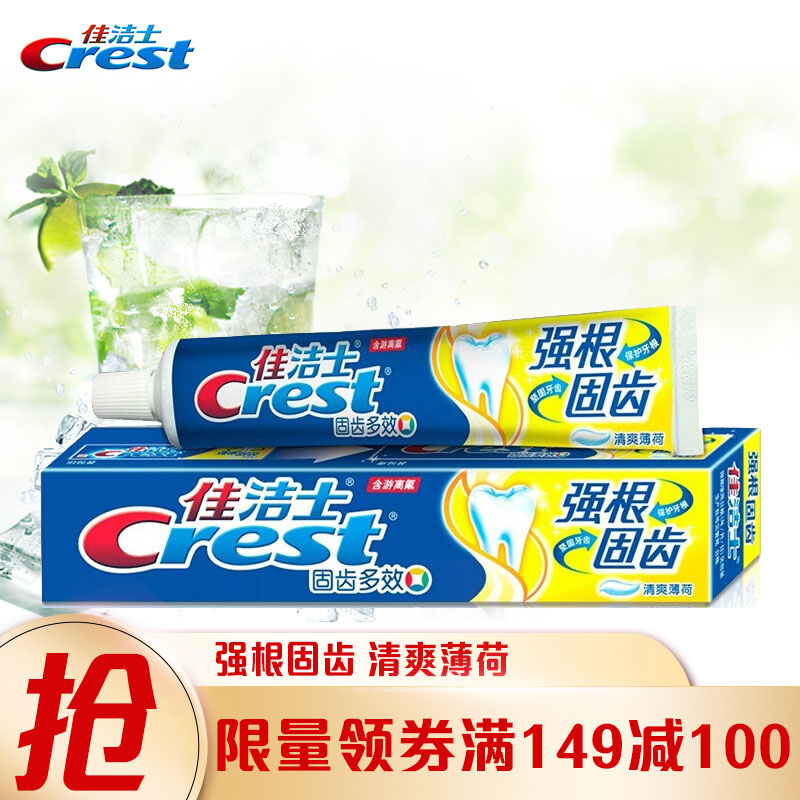 好价-佳洁士牙膏强根固齿牙膏清新口气 140g
 
惊喜价10件56元