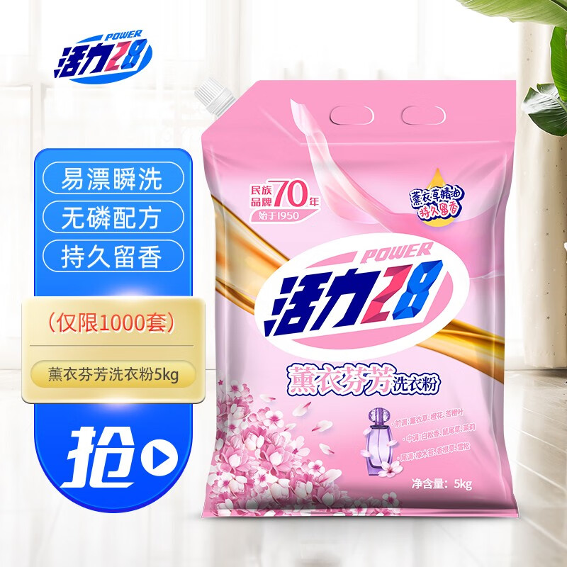 活力28薰衣芬芳洗衣粉5kg（10斤）大
深度清洁，购物车改 一件8折，21.24需叠加免U卷
活力28柠檬洗洁精1.1kg*2瓶，16.9包U赠送1kg袋装 
1.
 
2.
