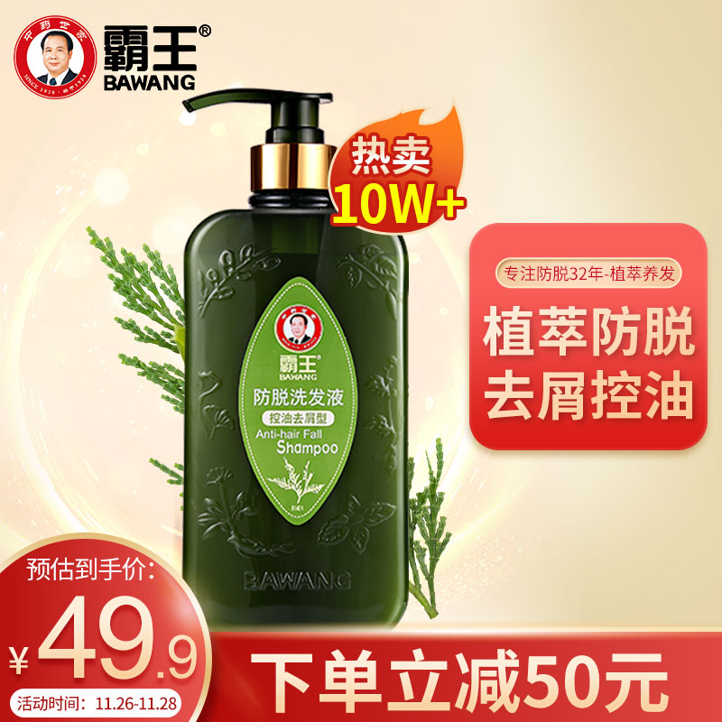 霸王防脱发洗发水 750ml
 
plus价，满99-50元，满149-35元劵买2件，折27.4元/件