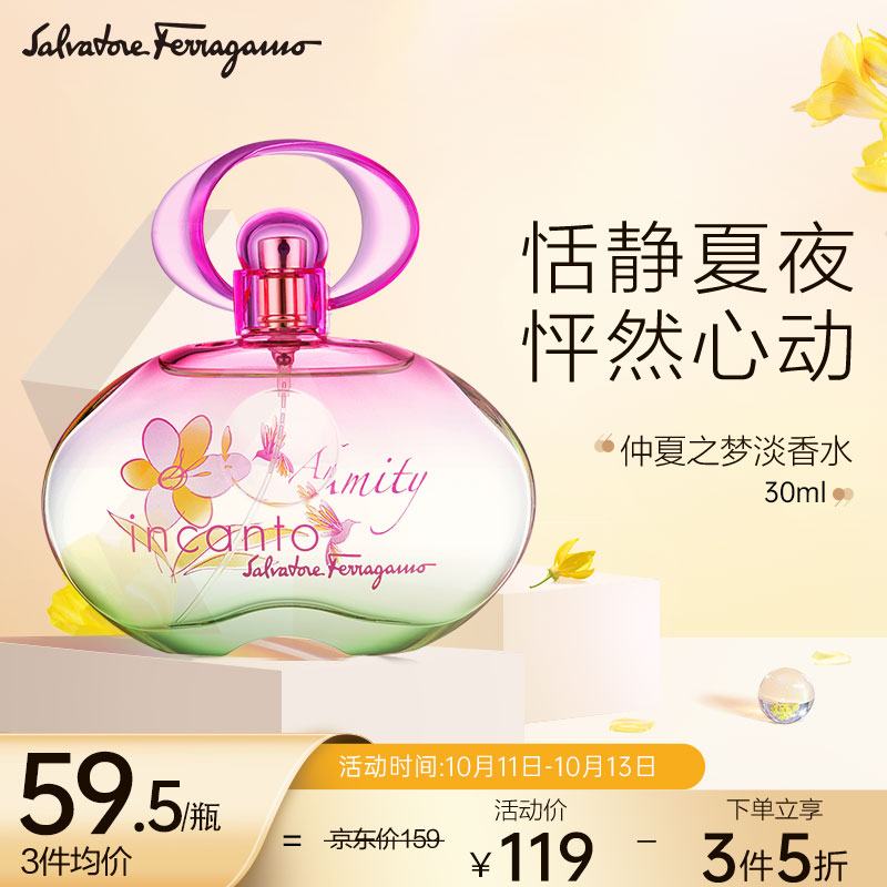 好价-菲拉格慕 仲夏夜之梦女士淡香水  30ml
标题下299-30劵，3件5折， 到手价148.5，折合一件49.5 
